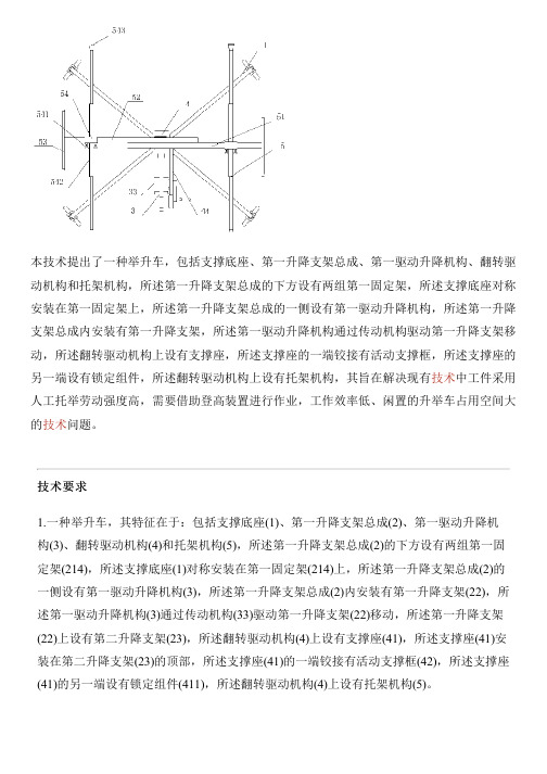 举升车的制作技术