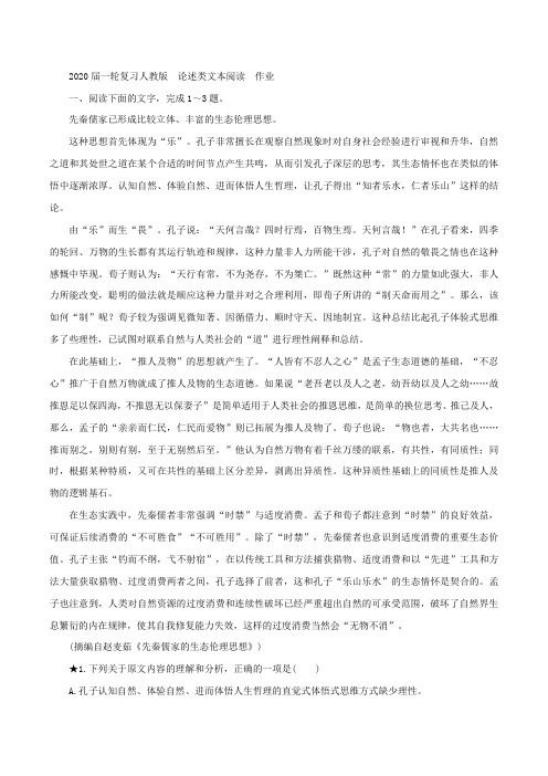 2020届高中语文一轮复习人教版论述类文本阅读作业Word版