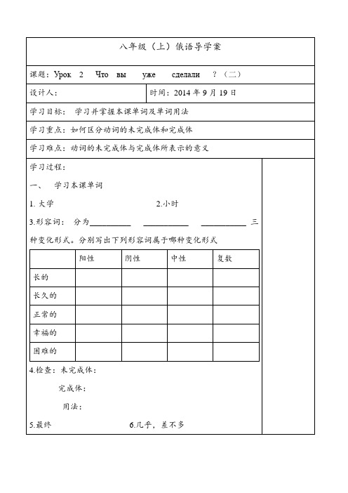 八年级上俄语导学案第二课2