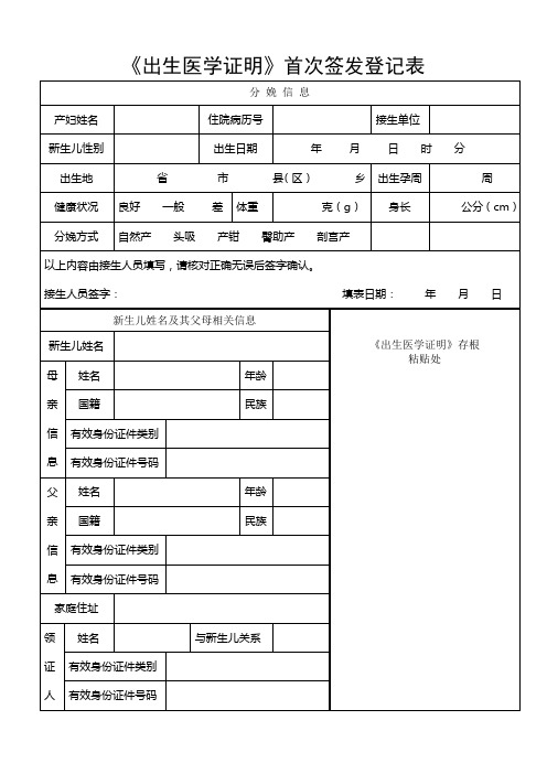 河南省出生医学证明首次签发登记表