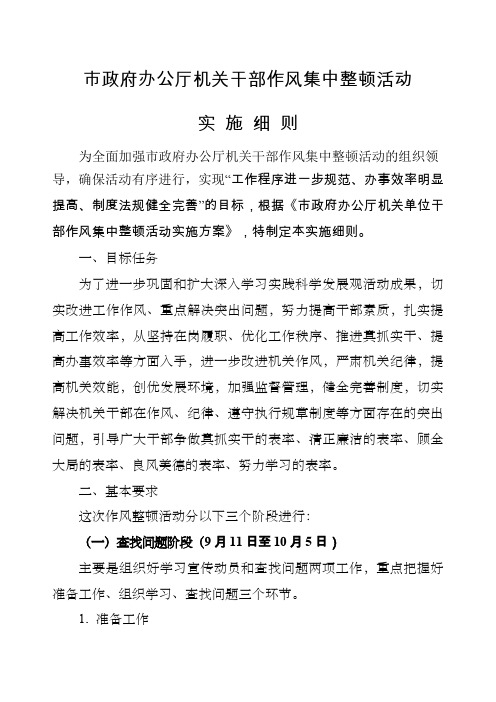 干部作风集中整顿活动
