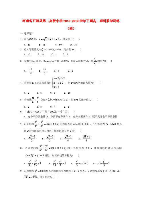 河南省正阳县第二高级中学2018_2019学年高二数学下学期周练(四)理