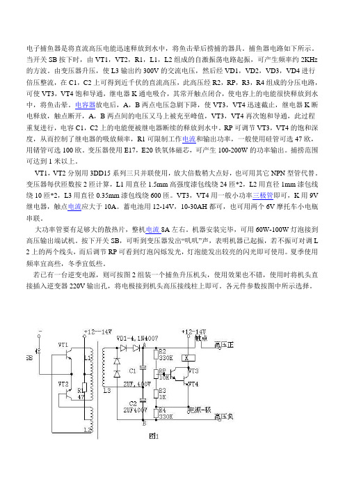 电子捕鱼机的制作