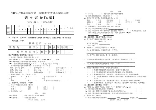 2015——2016四年级语文