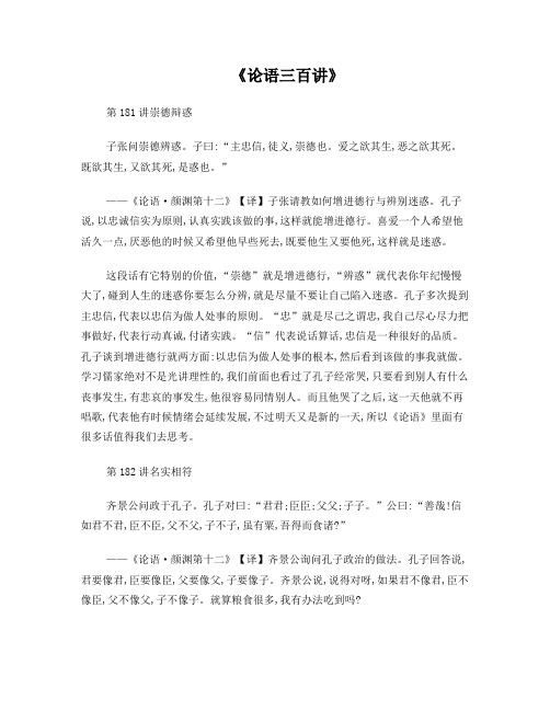 论语三百讲(七)