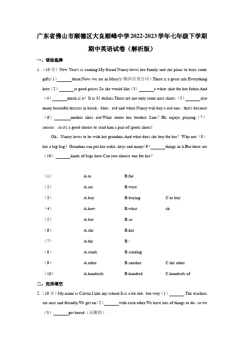 广东省佛山市顺德区大良顺峰中学七年级下学期期中英语试卷