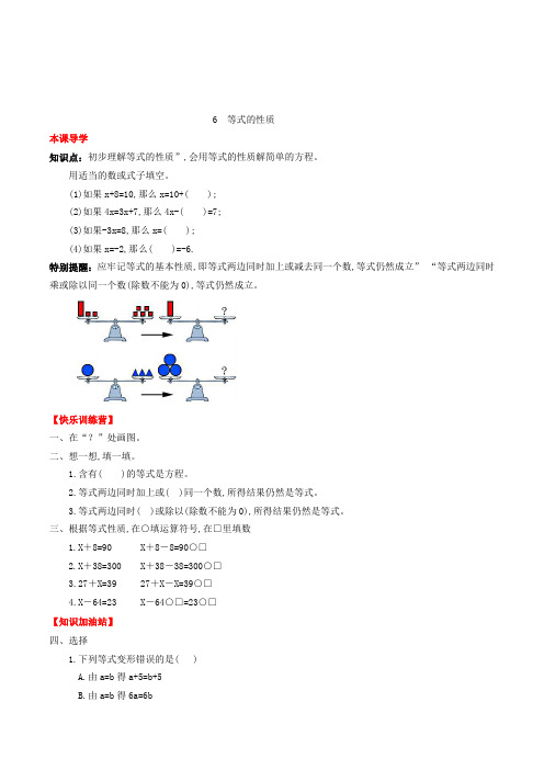 数学五年级上册等式的性质练习题(含答案)