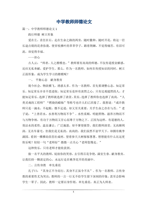 中学教师师德论文