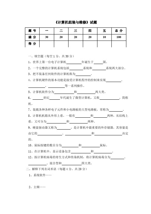 《计算机组装与维修》试题