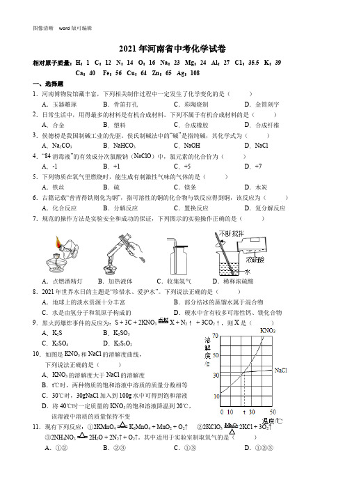 2021年河南省中考化学试卷(附答案)