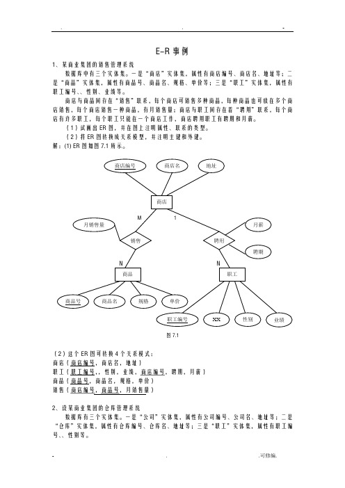 er图习题大全