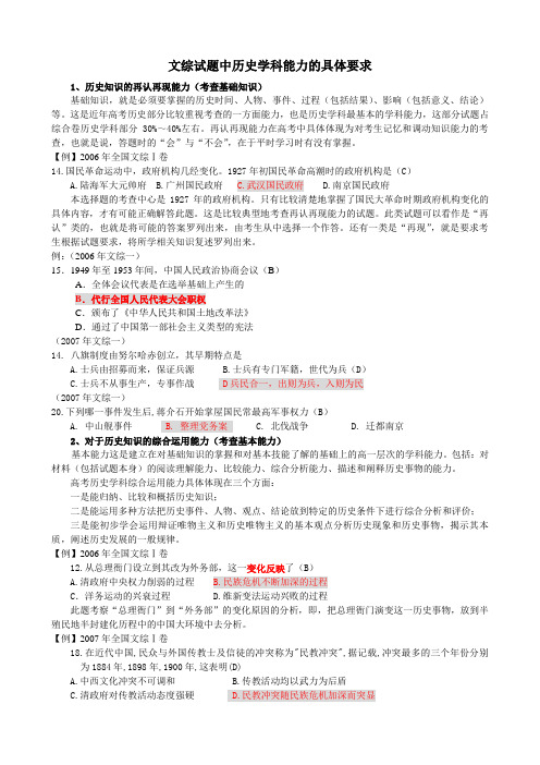 文综试题中历史学科能力的具体要求