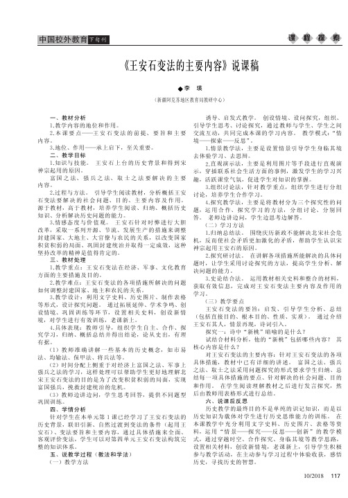 《王安石变法的主要内容》说课稿