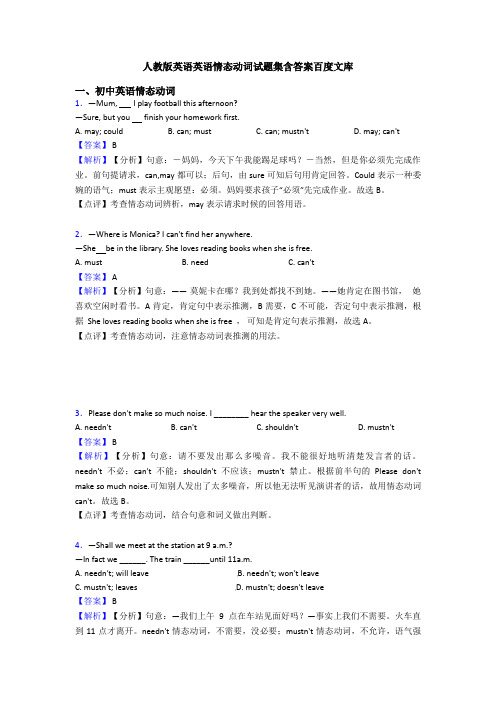 人教版英语英语情态动词试题集含答案百度文库