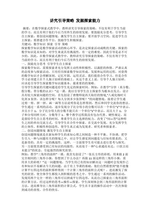 讲究引导策略  发掘探索能力