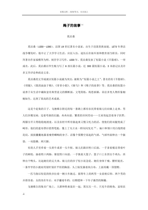 唐世贵主编大学语文五文明冲突与对话绳子的故事