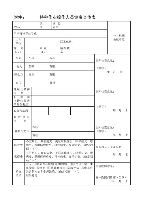 特殊工种体检表