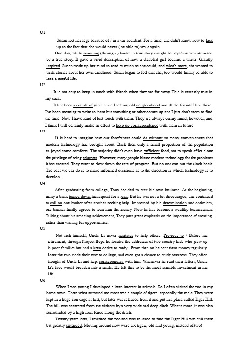 大学英语综合教程作文U1-8