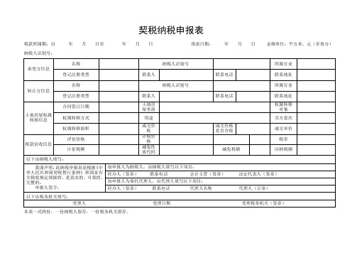 契税申报表