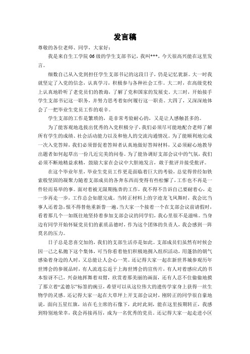 党员毕业动员发言稿