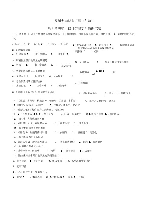 《眼耳鼻咽喉口腔科护理学》模拟试题华西试题