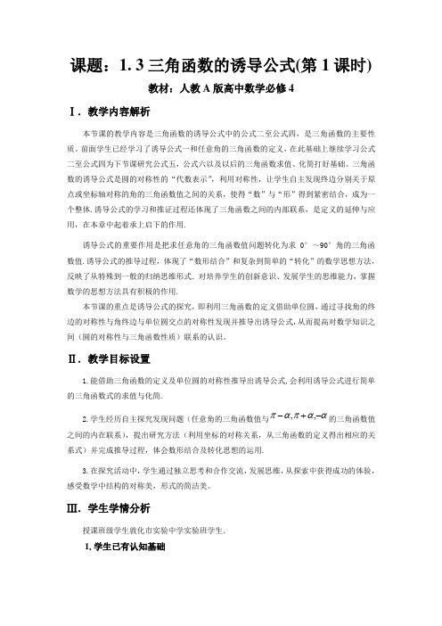 人教B版高中数学必修四《第一章 基本初等函数(Ⅱ) 1.2 任意角的三角函数 1.2.4 诱导公式》_38