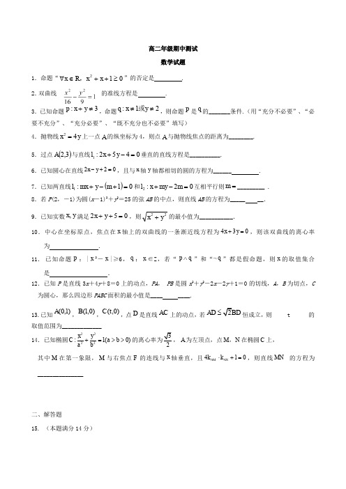 江苏省扬州市江都区大桥、丁沟、仙城中学2018-2019学年高二上学期期中测试数学试题