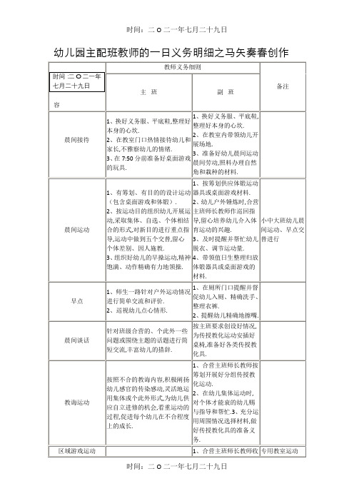 幼儿园主配班教师的一日工作明细