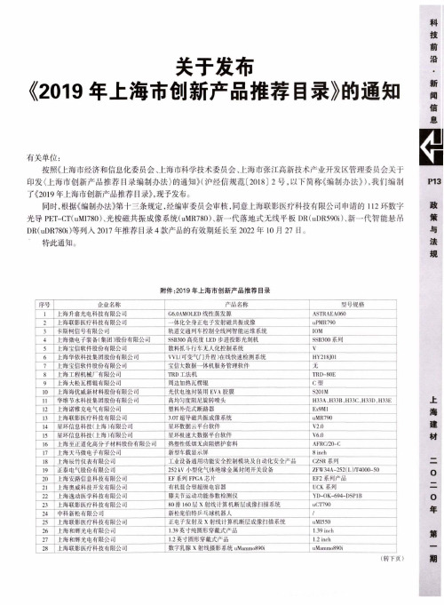 关于发布《2019年上海市创新产品推荐目录》的通知