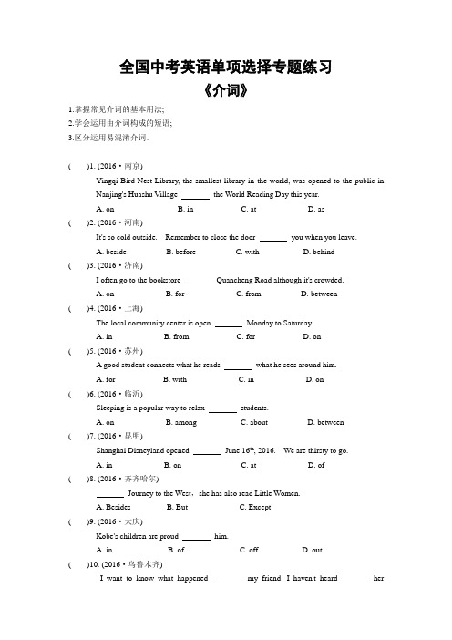 2017年全国中考英语《介词》单项选择专题练习