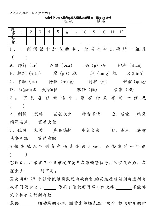 江西省定南中学2013届高三语文强化训练题45 限时35分钟