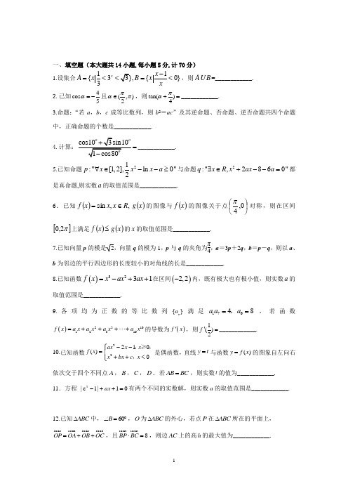 盐城中学2014届高三数学练习9