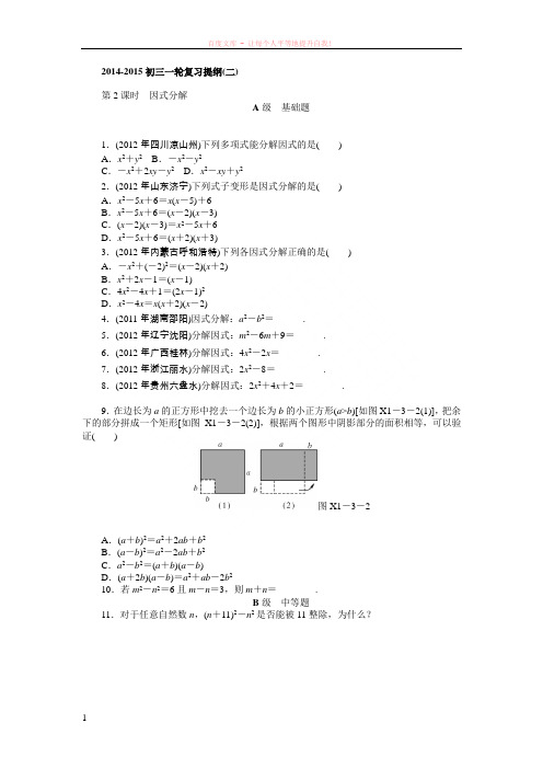 初三一轮复习2因式分解