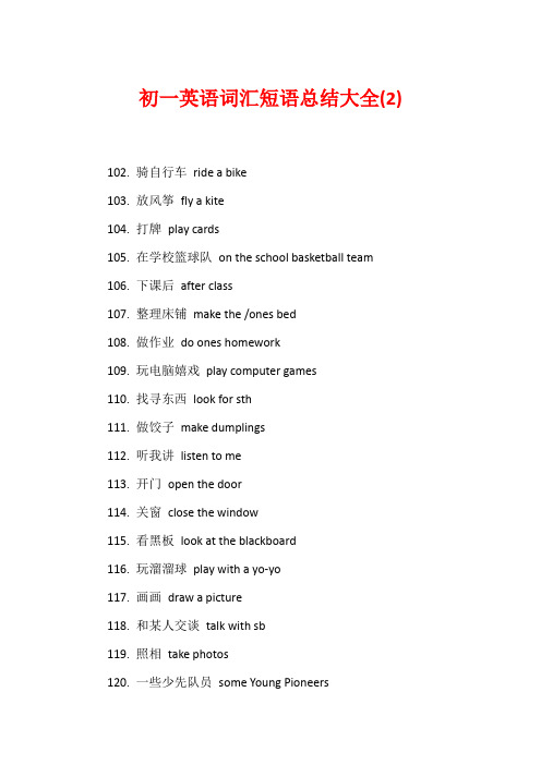 初一英语词汇短语总结大全(2)