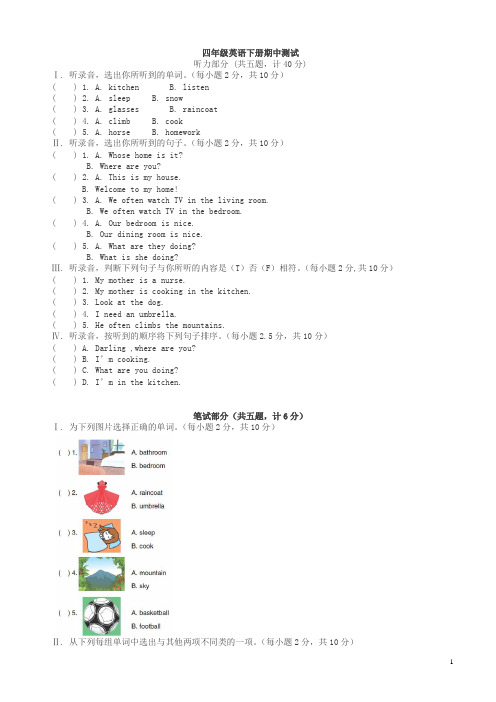 陕旅版英语四年级下册期中试卷【最新】