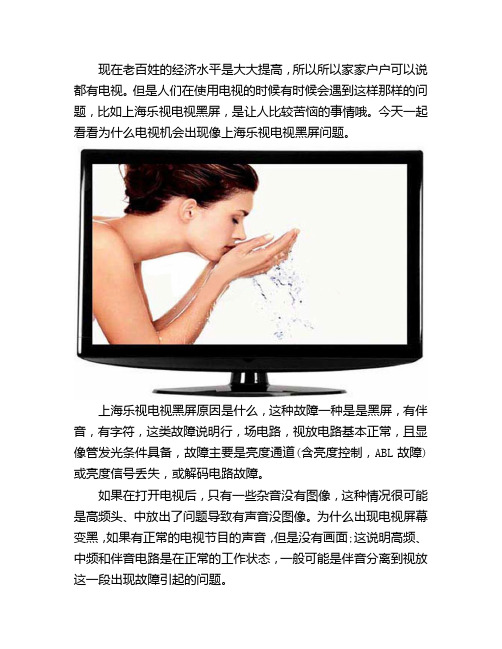 上海乐视电视黑屏维修