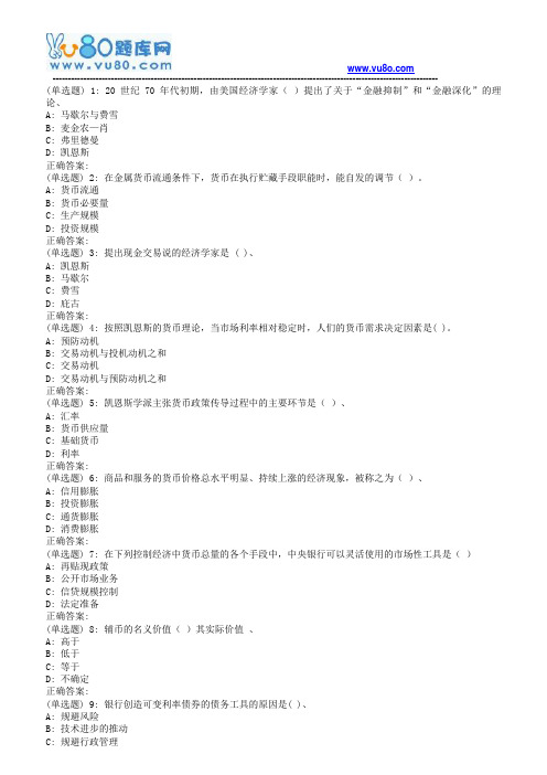 18秋西交《货币银行学》在线作业