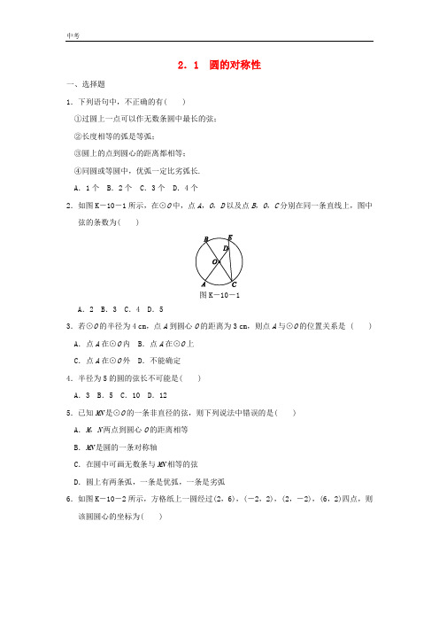 湘教版数学九年级下册第2章圆 作业设计+达标检测卷