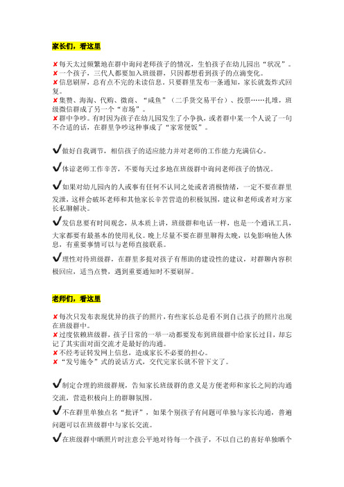 班级群公约范例