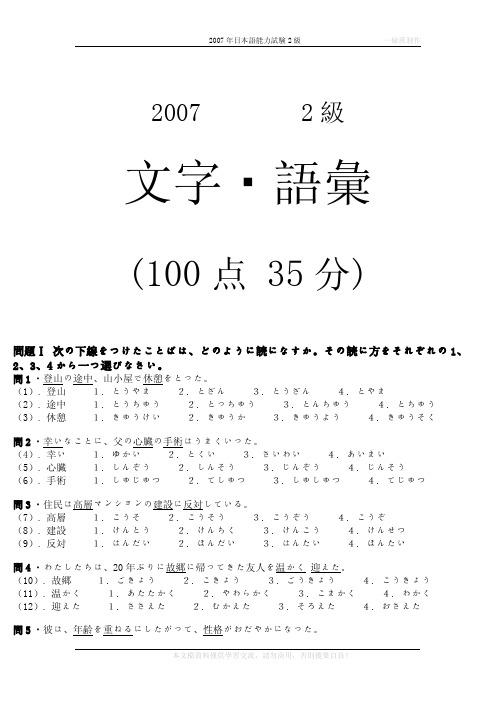 2007年日语二级真题及答案