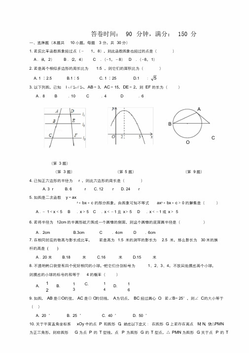 江苏省启东市九年级数学下学期期初考试试题苏科版