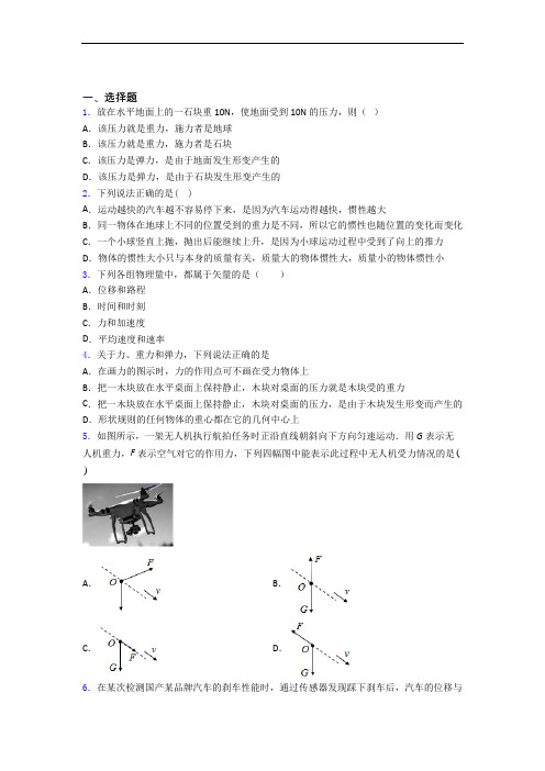 山西省永济中学高一 物理上册10月月质量检测考试试题_