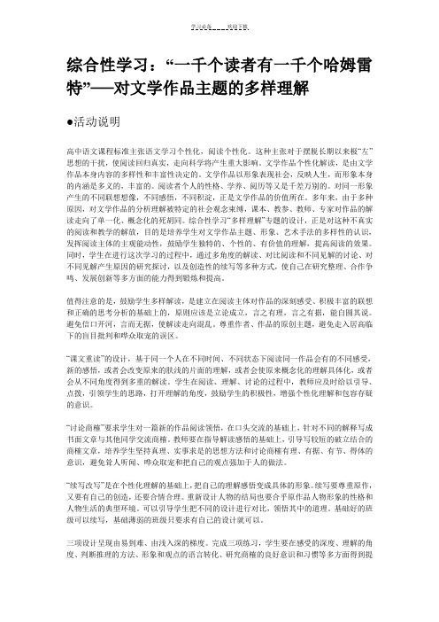 人教版高一语文教案综合性学习一千个读者一千个哈姆雷特