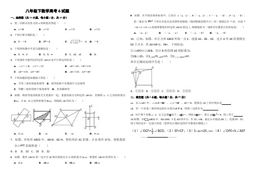 八年级下数学周考6试题