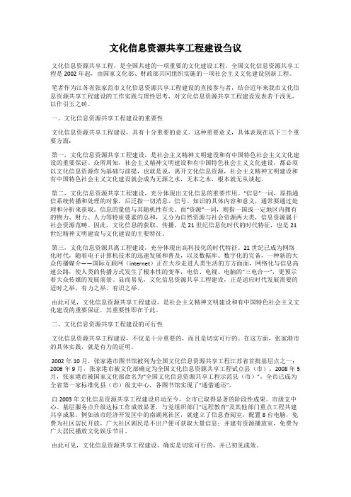 文化信息资源共享工程建设刍议