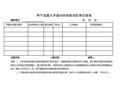 xx县重大矛盾纠纷报表
