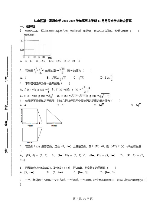 蚌山区第一高级中学2018-2019学年高三上学期11月月考数学试卷含答案