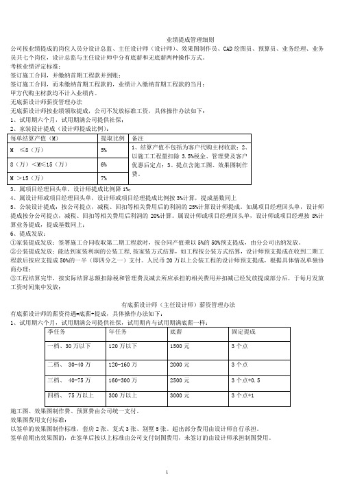 设计类业绩提成管理细则