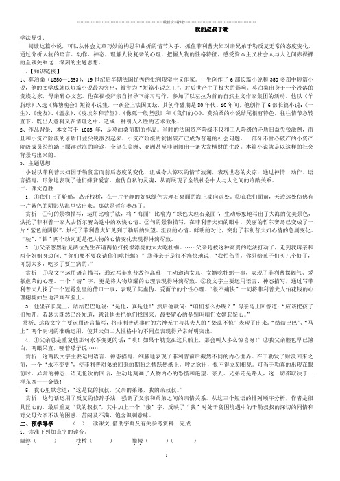 我的叔叔于勒学案及答案精编版