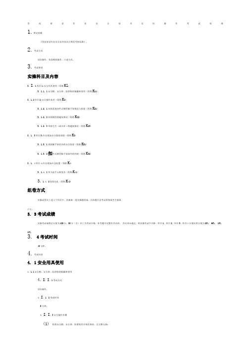 登高架设作业安全技术实际操作考试标准